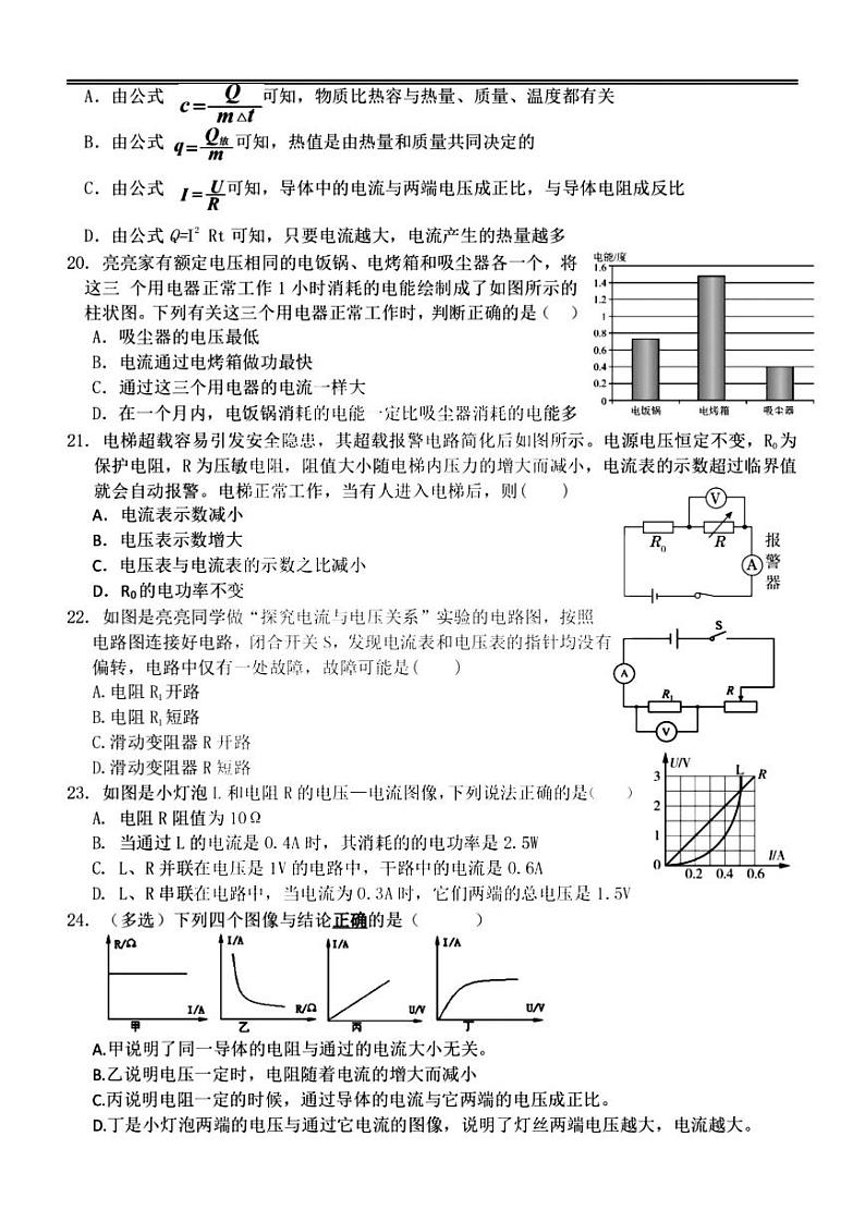 哈尔滨市萧红中学2024-2025学年九年级上学期11月月考物理试卷和答案第2页