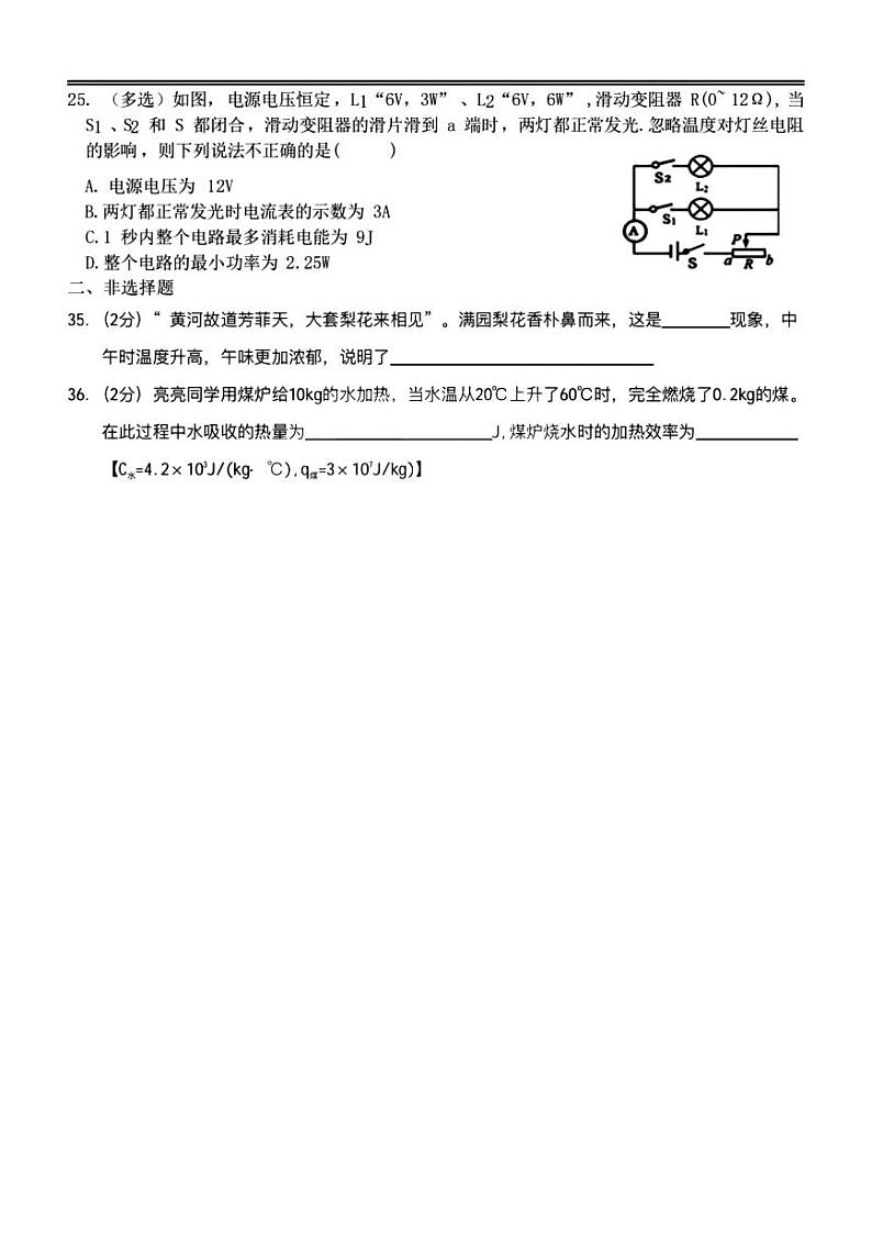 哈尔滨市萧红中学2024-2025学年九年级上学期11月月考物理试卷和答案第3页