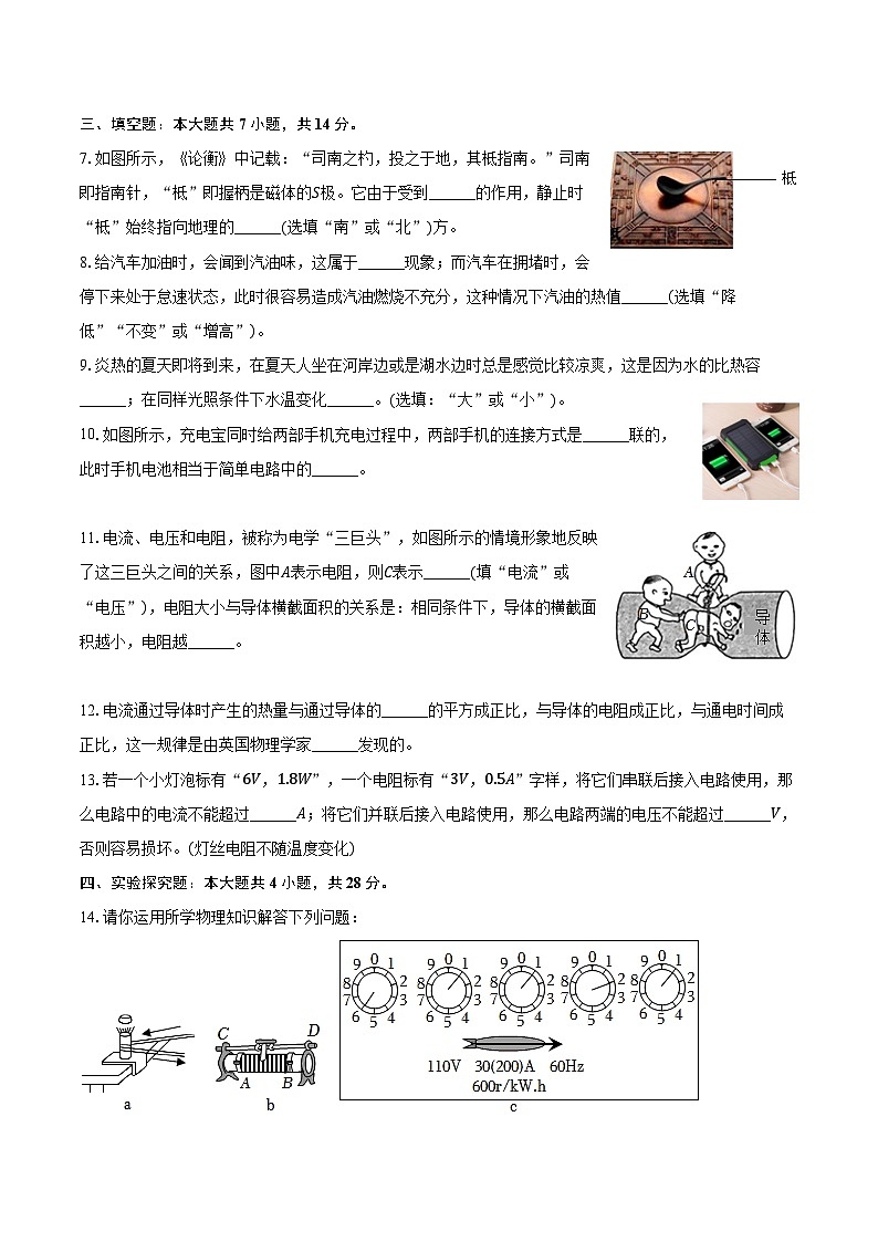 2023-2024学年江西省赣州市兴国县九年级（上）期末物理试卷（含答案）第3页