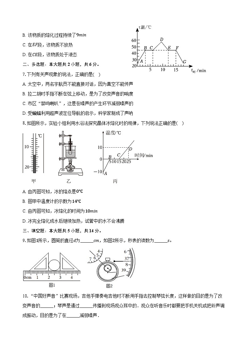 2024-2025学年贵州省毕节市八年级（上）期中物理试卷（含答案）第2页