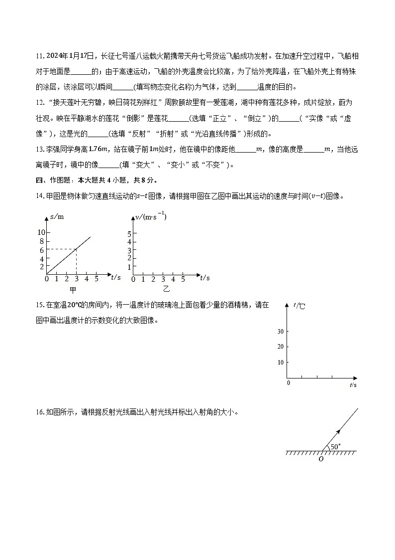 2024-2025学年贵州省毕节市八年级（上）期中物理试卷（含答案）第3页