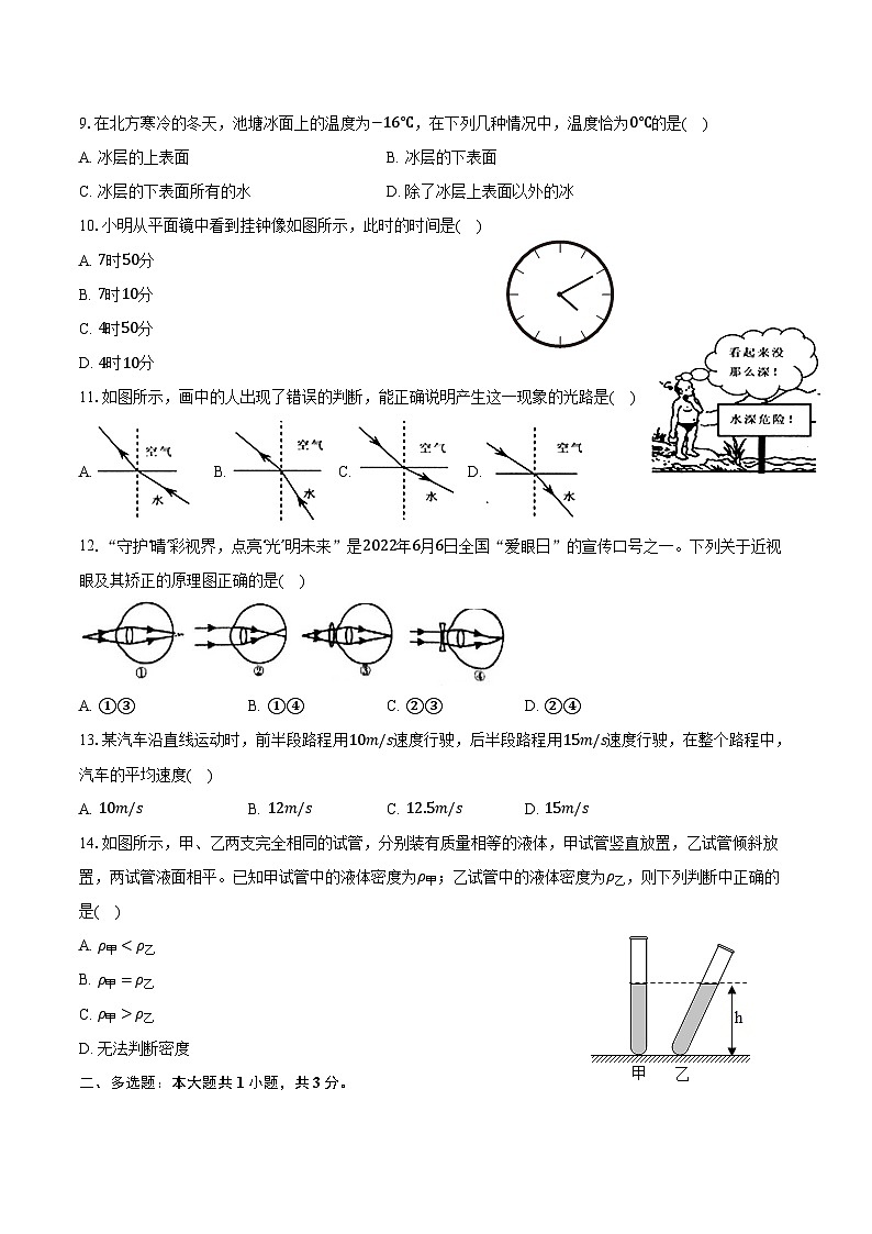 2023-2024学年湖南省邵阳市邵阳县八年级（上）期末物理试卷（含答案）第2页
