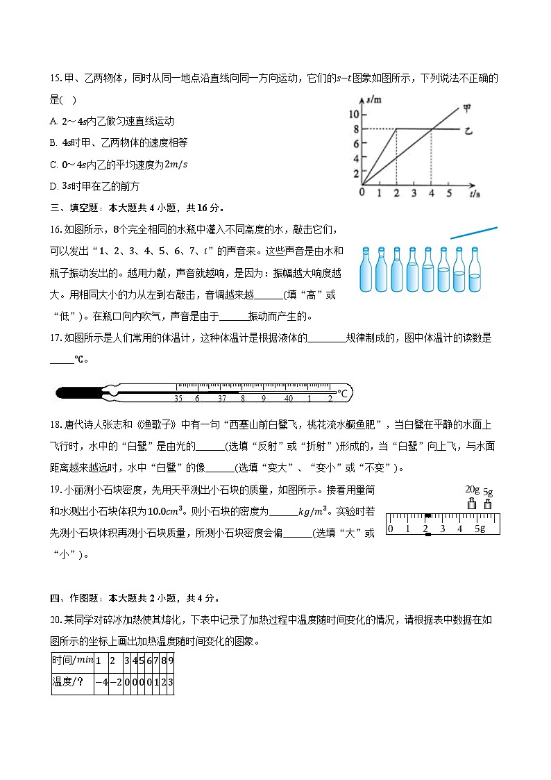 2023-2024学年湖南省邵阳市邵阳县八年级（上）期末物理试卷（含答案）第3页