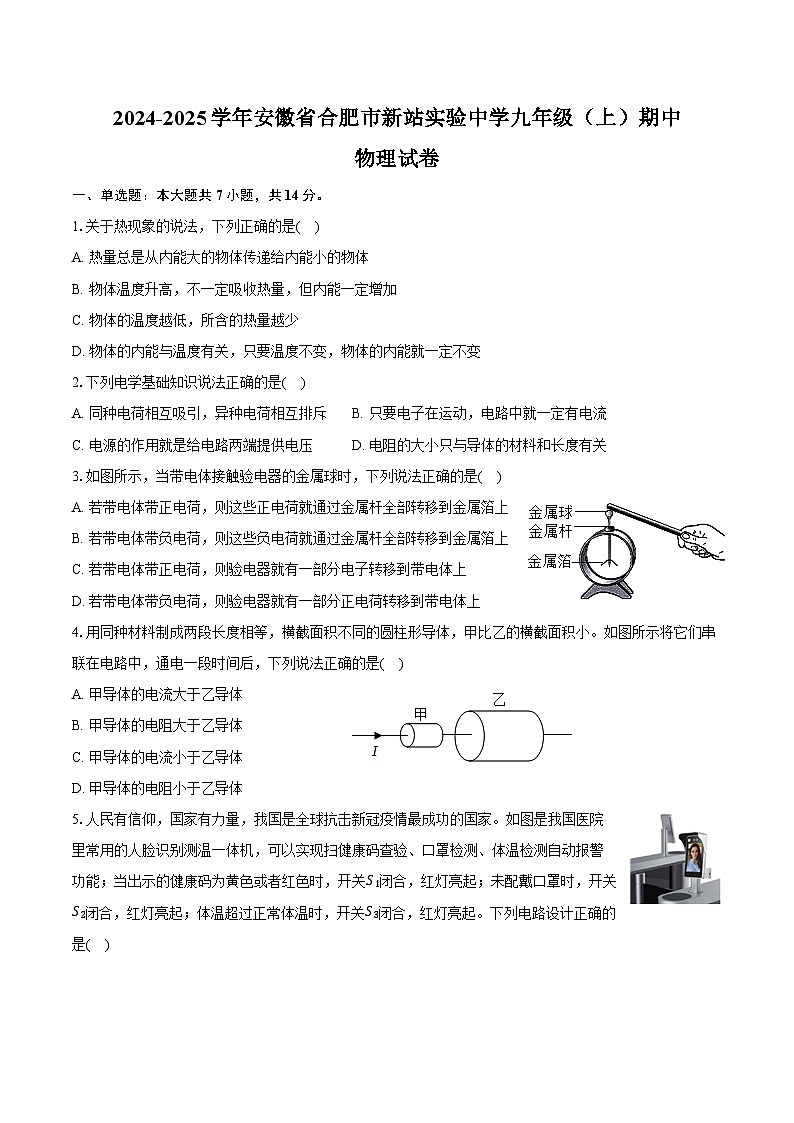 2024-2025学年安徽省合肥市新站实验中学九年级（上）期中物理试卷（含答案）第1页