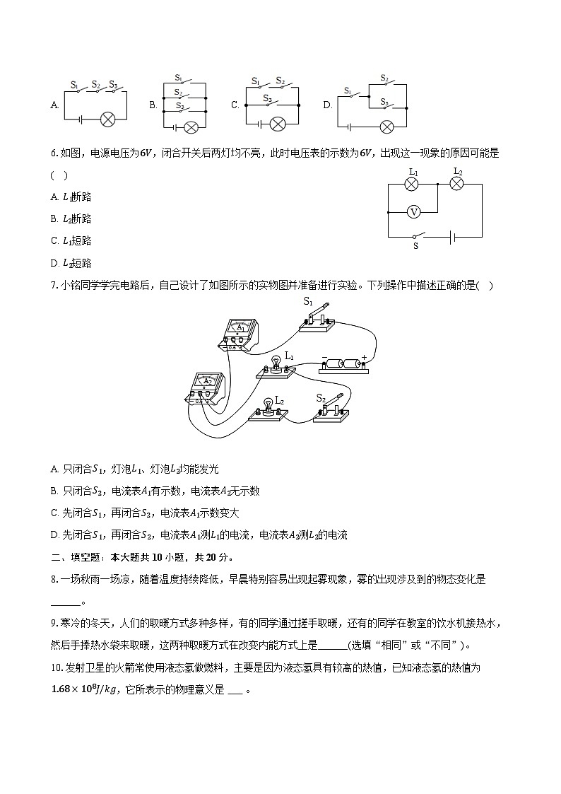 2024-2025学年安徽省合肥市新站实验中学九年级（上）期中物理试卷（含答案）第2页