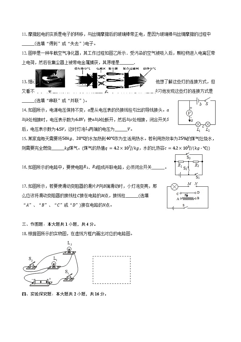 2024-2025学年安徽省合肥市新站实验中学九年级（上）期中物理试卷（含答案）第3页