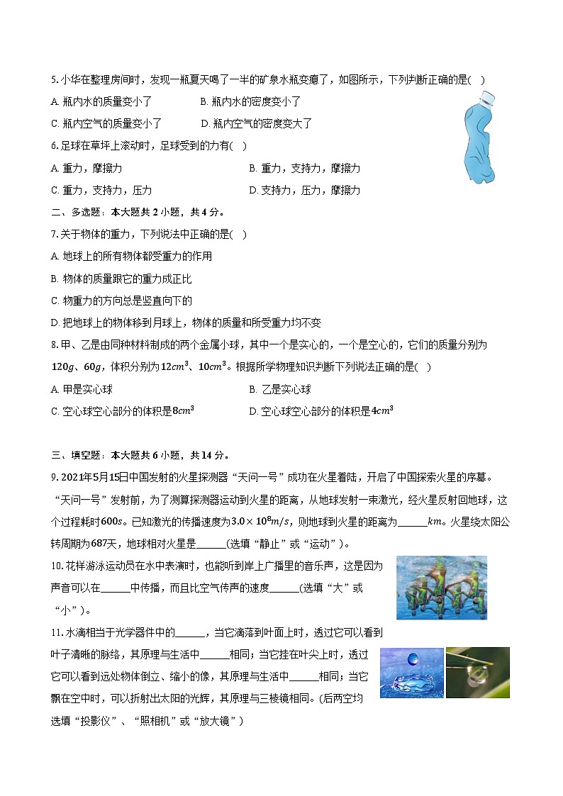 2023-2024学年河南省南阳市内乡县八年级（上）期末物理试卷（含答案）第2页