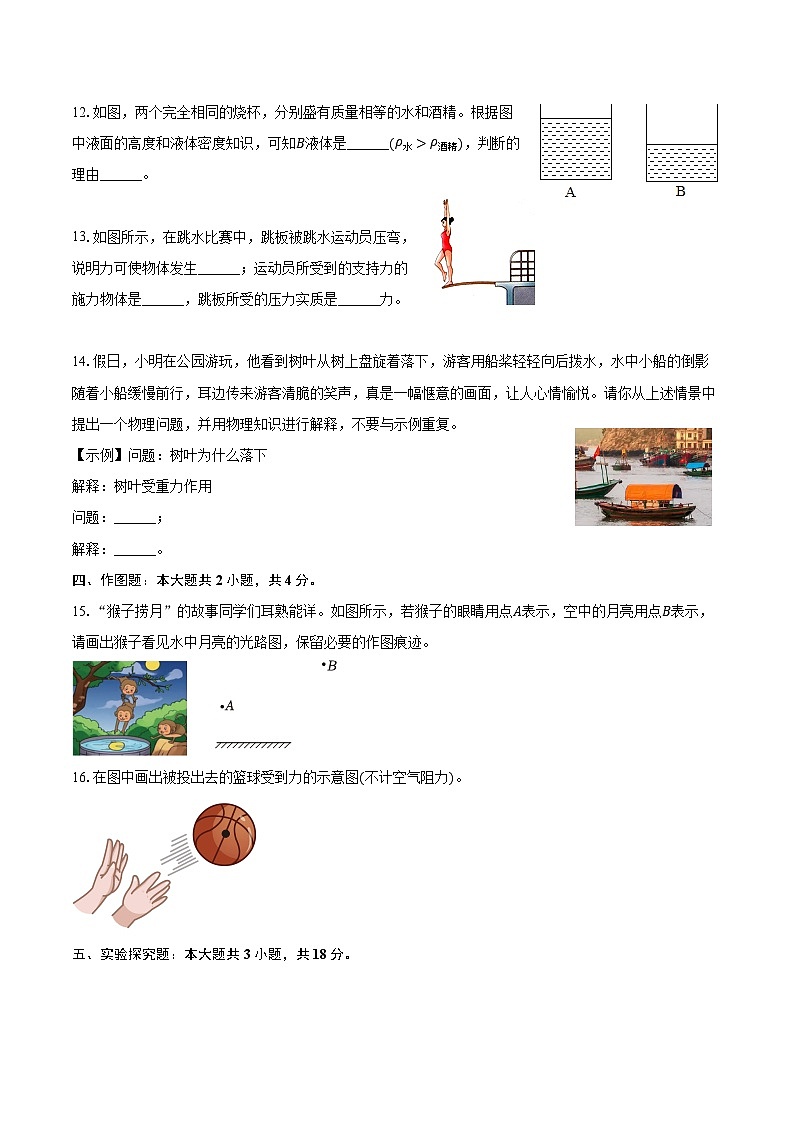 2023-2024学年河南省南阳市内乡县八年级（上）期末物理试卷（含答案）第3页