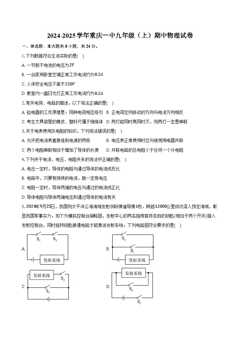 2024-2025学年重庆一中九年级（上）期中物理试卷（含答案）第1页