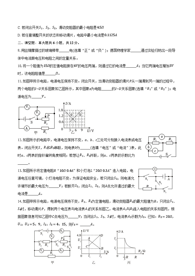 2024-2025学年重庆一中九年级（上）期中物理试卷（含答案）第3页