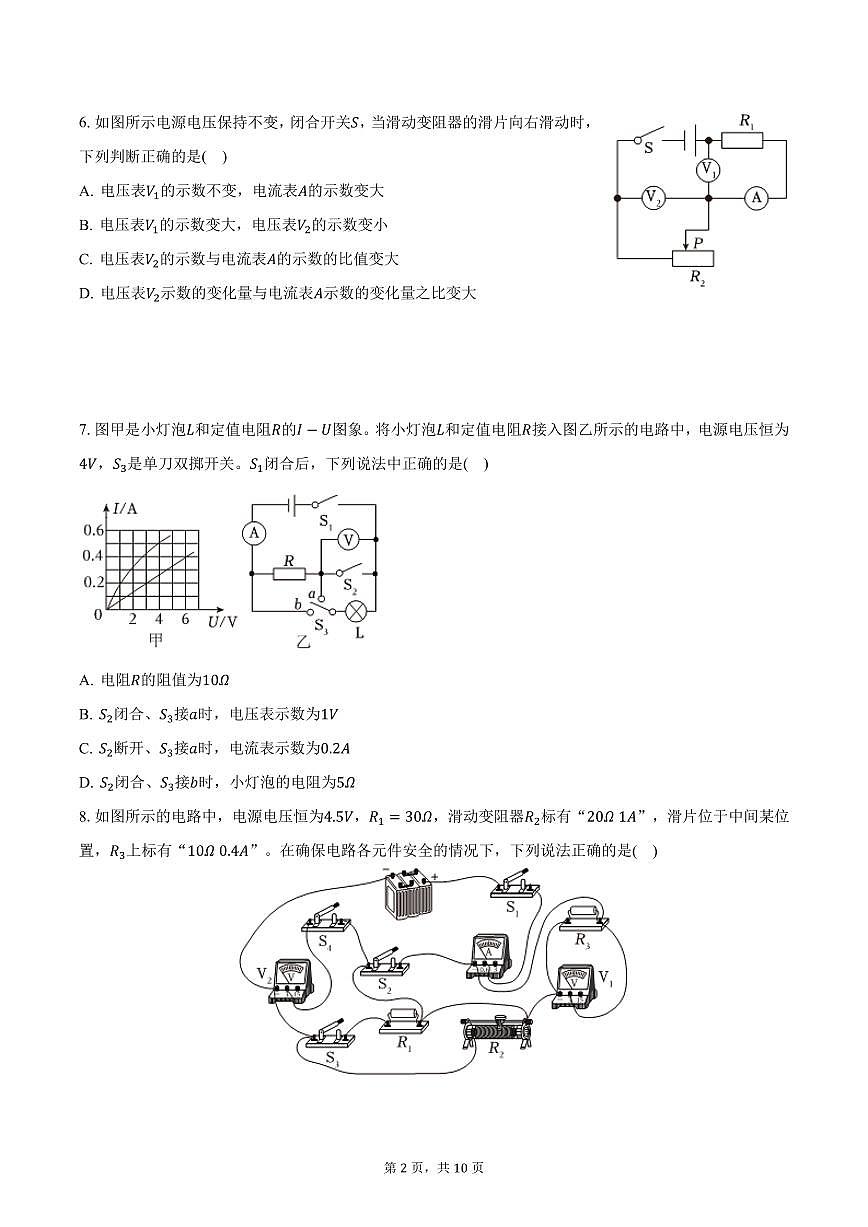 2024-2025学年重庆一中九年级（上）期中物理试卷（含答案）第2页