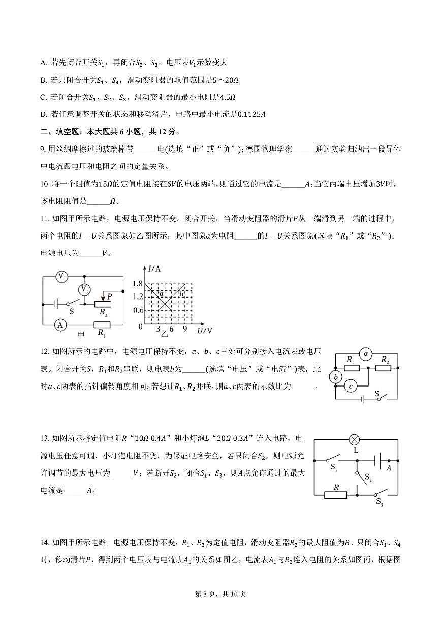 2024-2025学年重庆一中九年级（上）期中物理试卷（含答案）第3页
