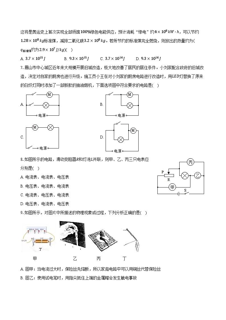 2023-2024学年湖南省衡阳市华新实验中学九年级（上）期末物理试卷（含答案）第2页