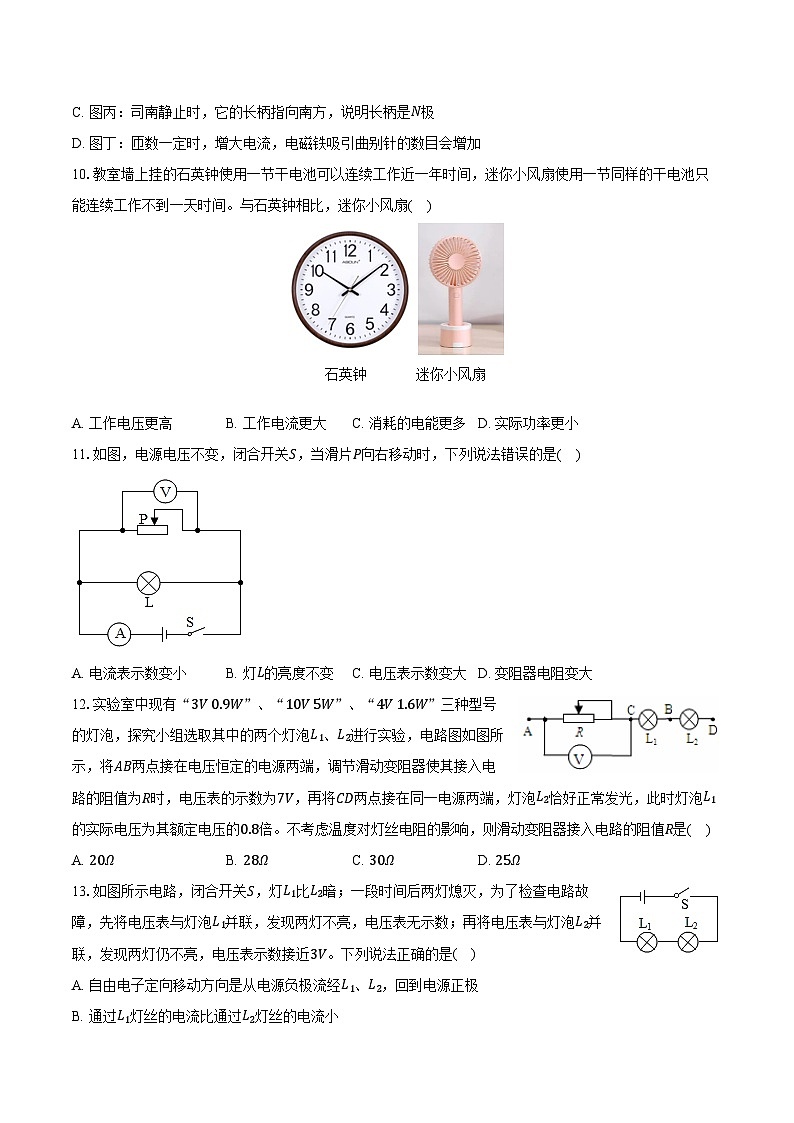 2023-2024学年湖南省衡阳市华新实验中学九年级（上）期末物理试卷（含答案）第3页