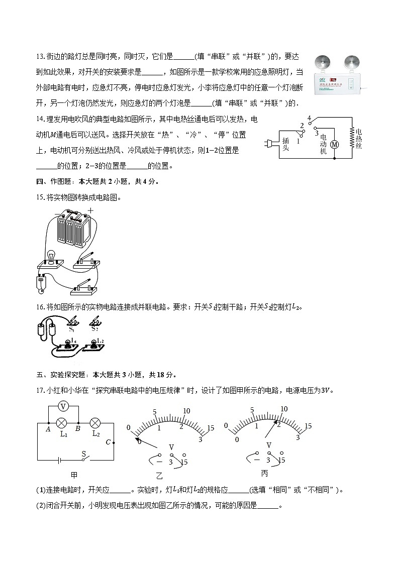 2024-2025学年河南省南阳市桐柏县方树泉教育集团九年级（上）第二次月考物理试卷（含答案）第3页