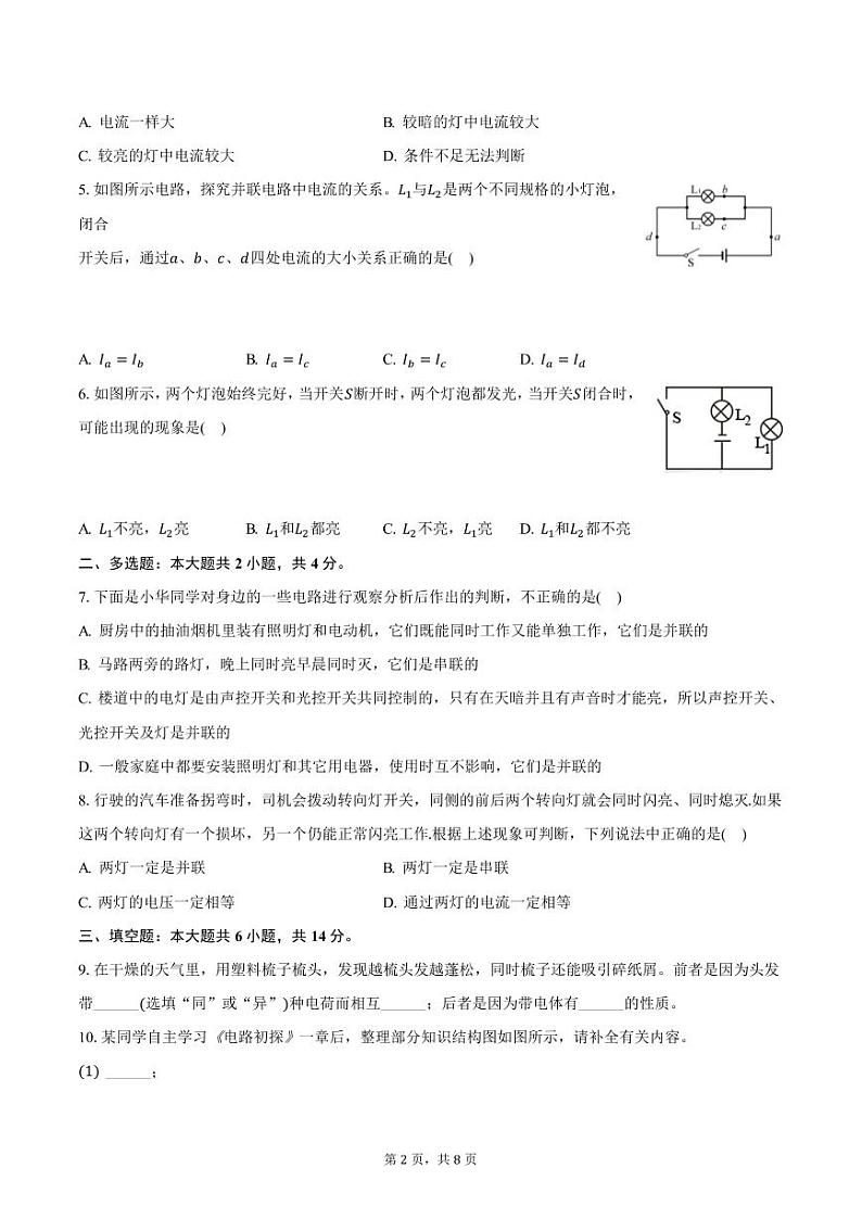 2024-2025学年河南省南阳市桐柏县方树泉教育集团九年级（上）第二次月考物理试卷（含答案）第2页