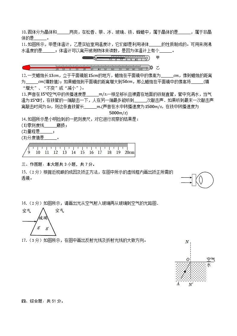 2023-2024学年广东省茂名市化州市八年级（上）期末物理试卷（含答案）第2页