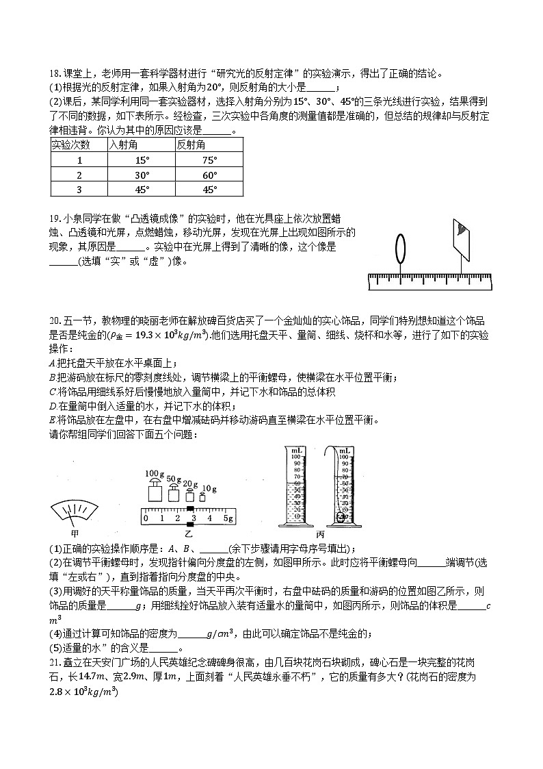 2023-2024学年广东省茂名市化州市八年级（上）期末物理试卷（含答案）第3页
