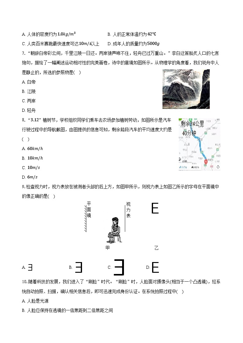 2023-2024学年湖南省邵阳市新邵县八年级（上）期末物理试卷（含答案）第2页