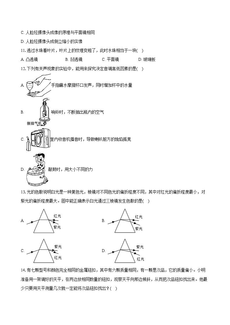 2023-2024学年湖南省邵阳市新邵县八年级（上）期末物理试卷（含答案）第3页