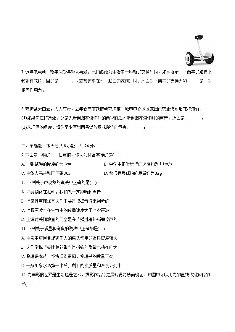 2023-2024学年河南省南阳市油田八年级（上）期末物理试卷（含答案）第2页