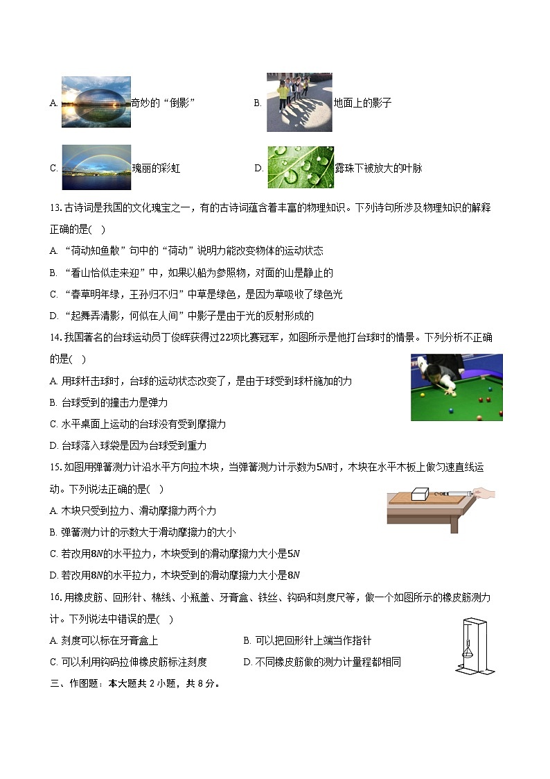 2023-2024学年河南省南阳市油田八年级（上）期末物理试卷（含答案）第3页