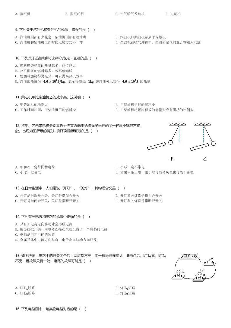 河北省邯郸市大名实验学校2023-2024学年九年级(上)10月月考物理试卷(含解析)第2页