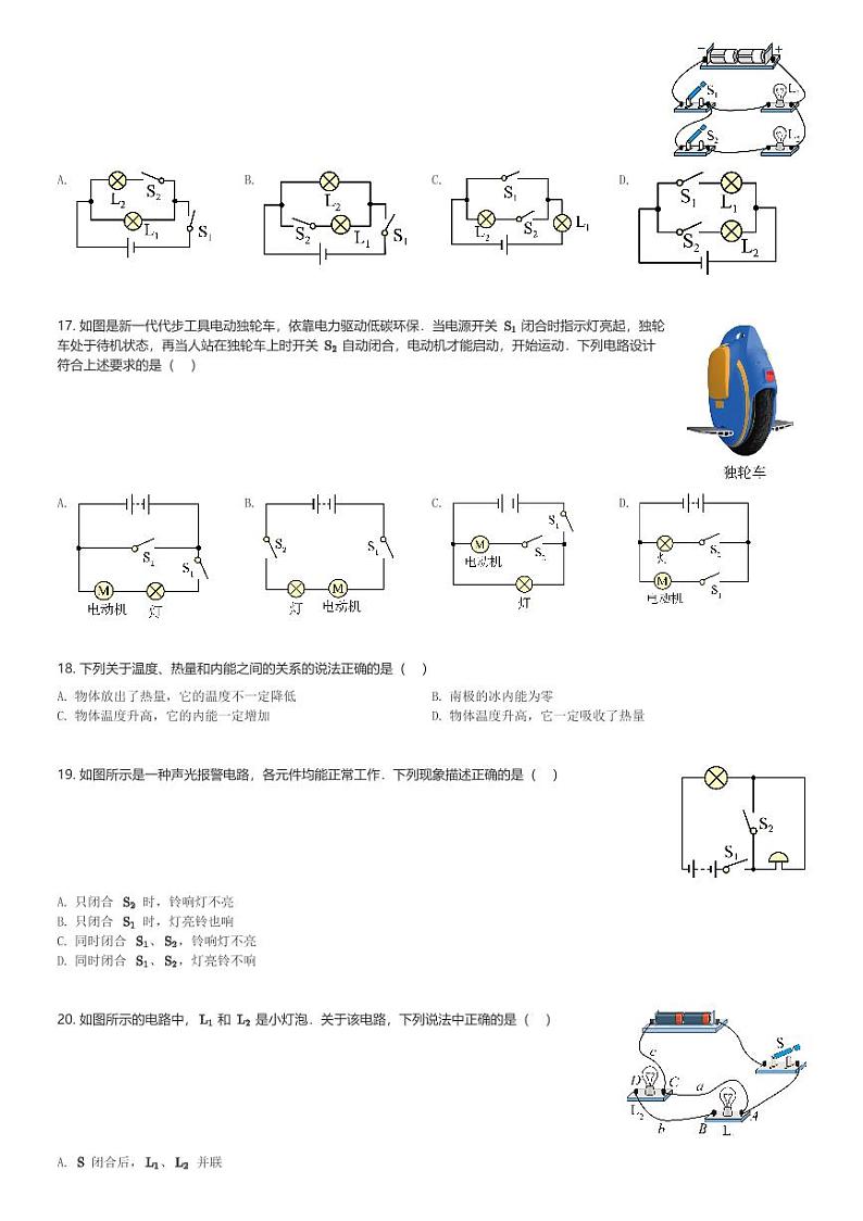 河北省邯郸市大名实验学校2023-2024学年九年级(上)10月月考物理试卷(含解析)第3页