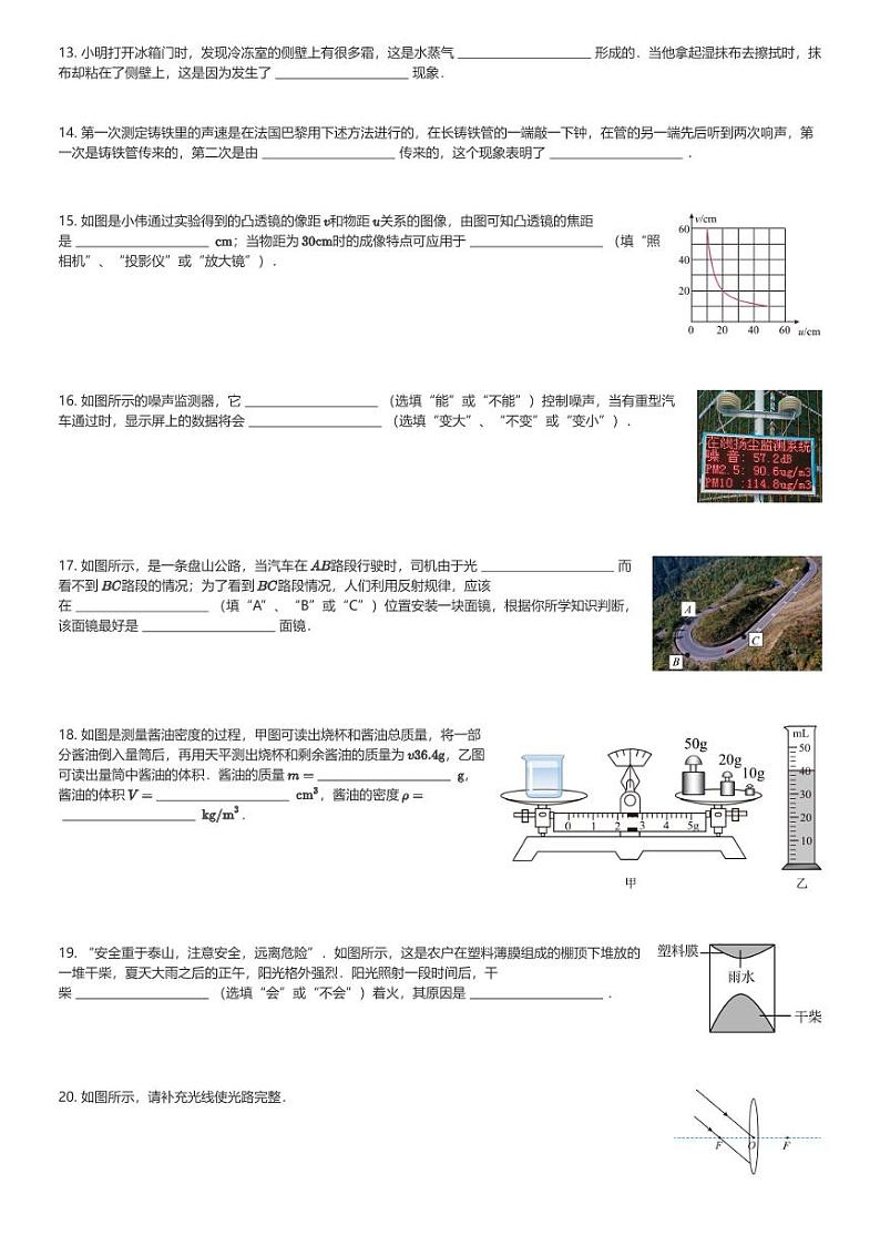 湖南省怀化市溆浦县2023-2024学年八年级(上)期末物理试卷(含解析)第3页