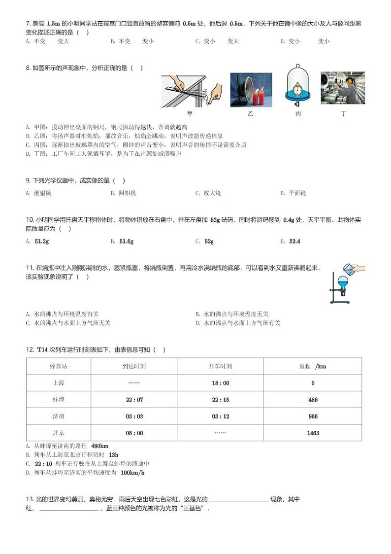 湖南省娄底市2023-2024学年八年级(上)期末物理试卷(含解析)第2页