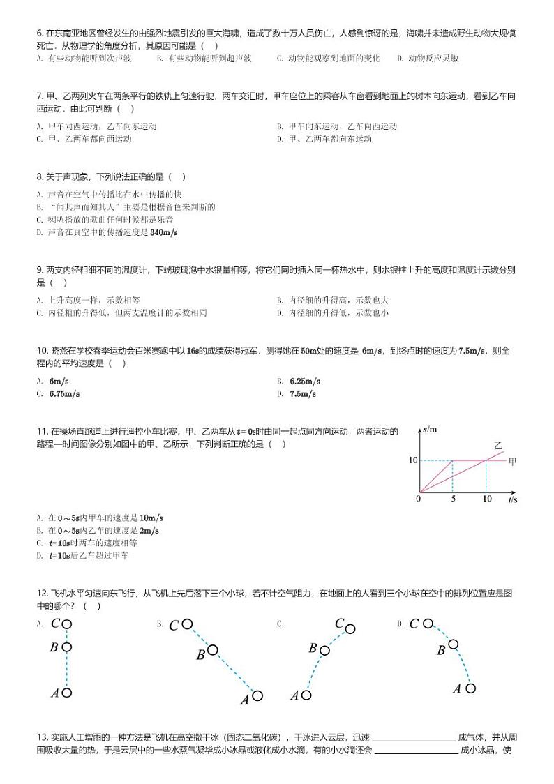 湖南省怀化市溆浦县第一中学2023-2024学年八年级(上)11月期中物理试卷(含解析)第2页