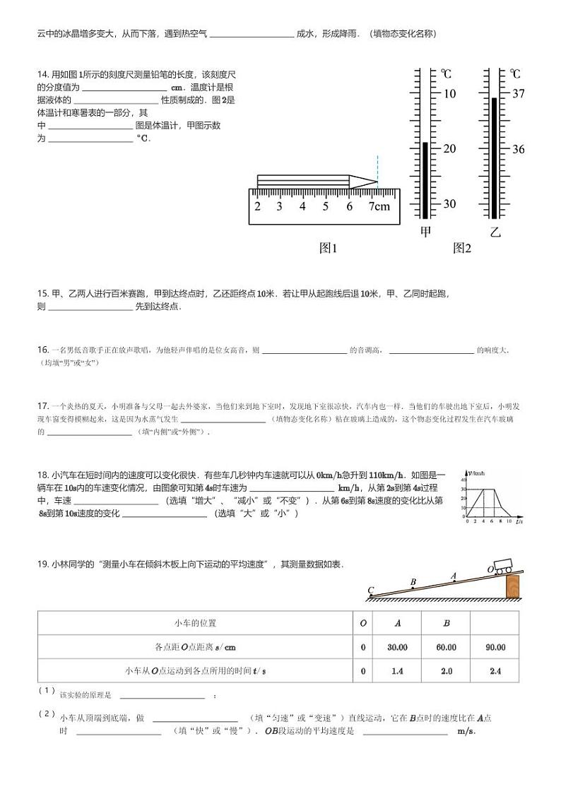 湖南省怀化市溆浦县第一中学2023-2024学年八年级(上)11月期中物理试卷(含解析)第3页