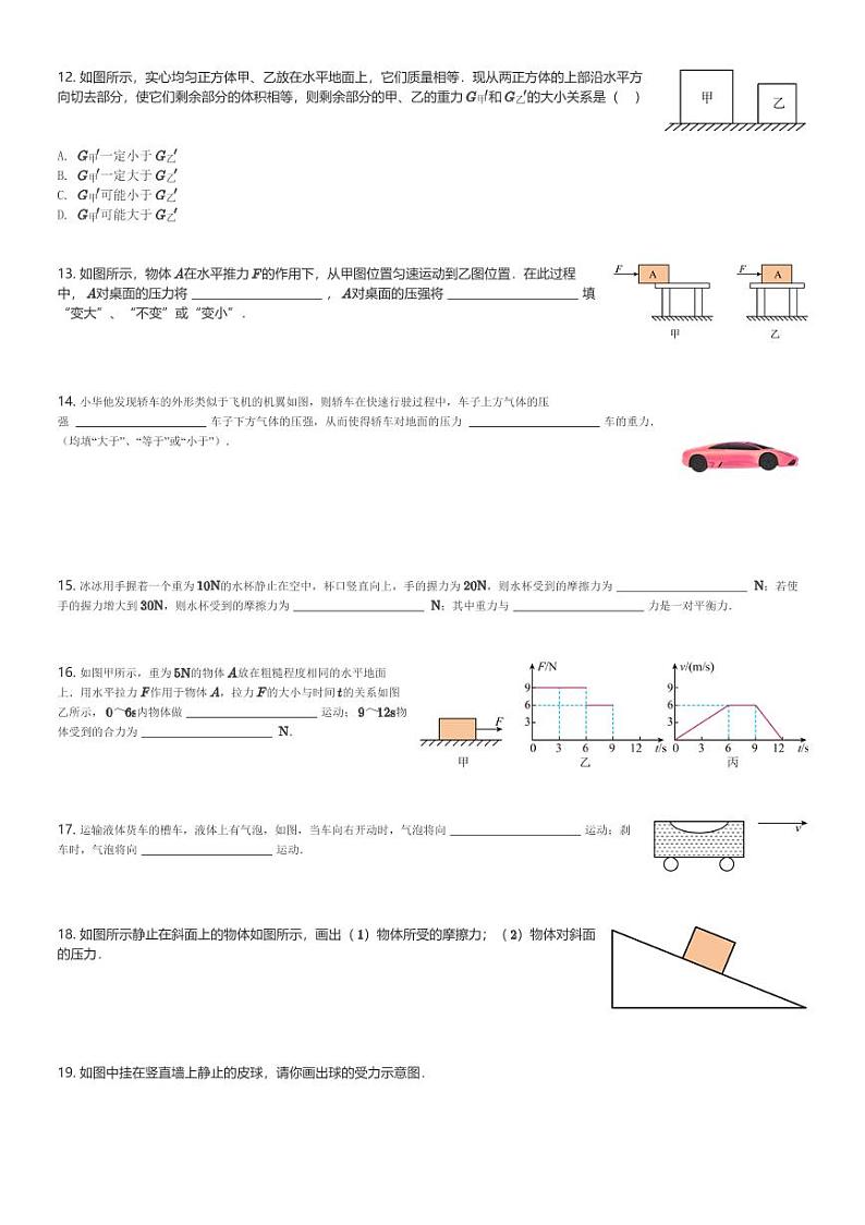 湖南省怀化市溆浦县第一中学2023-2024学年八年级(下)4月期中物理试卷(含解析)第3页