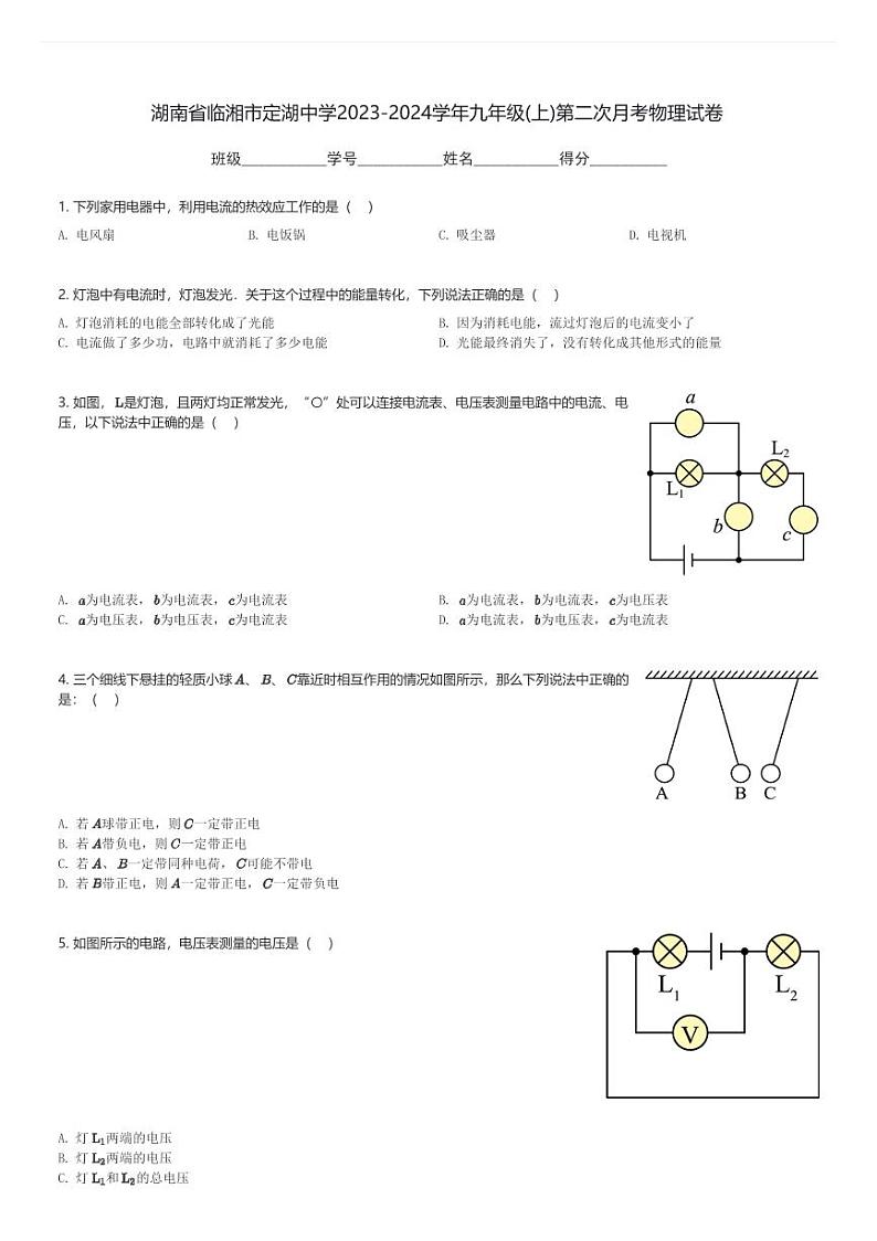 湖南省临湘市定湖中学2023-2024学年九年级(上)第二次月考物理试卷(含解析)第1页