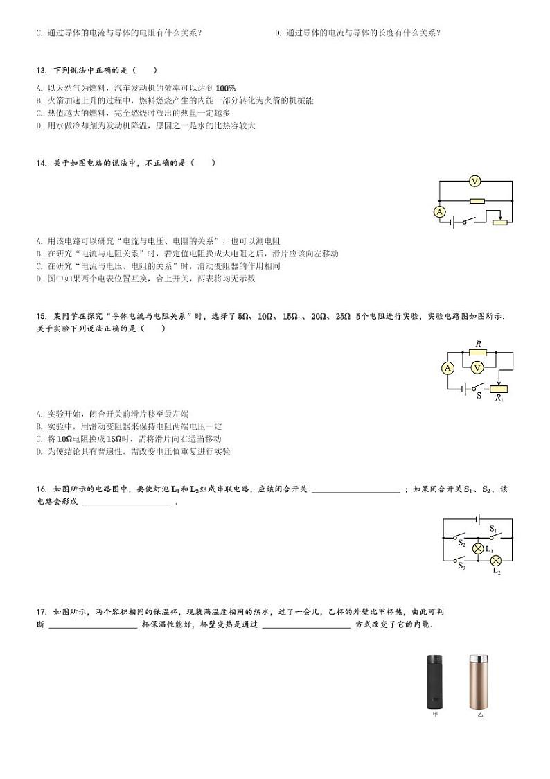 河北省邢台市信都区皇台底中学2023-2024学年九年级(上)11月期中物理试卷(含解析)第3页