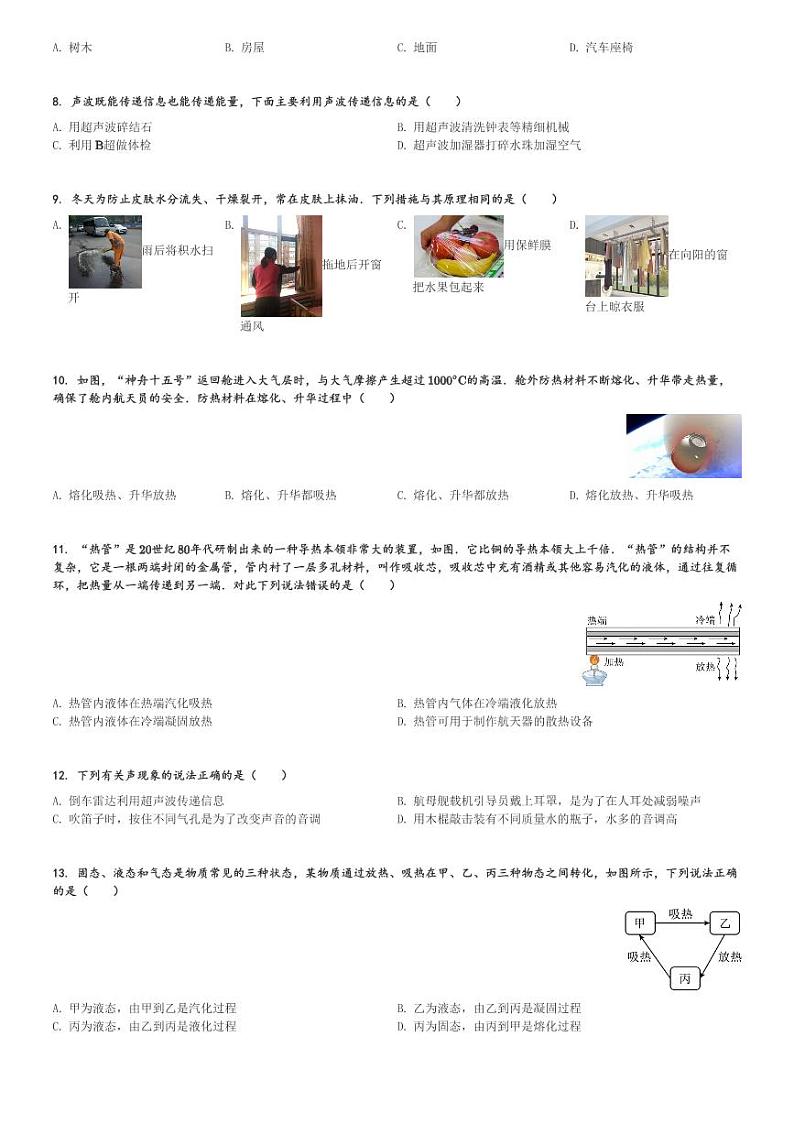 河北省邢台市英华中学2023-2024学年八年级(上)期中考试物理试卷(含解析)第2页
