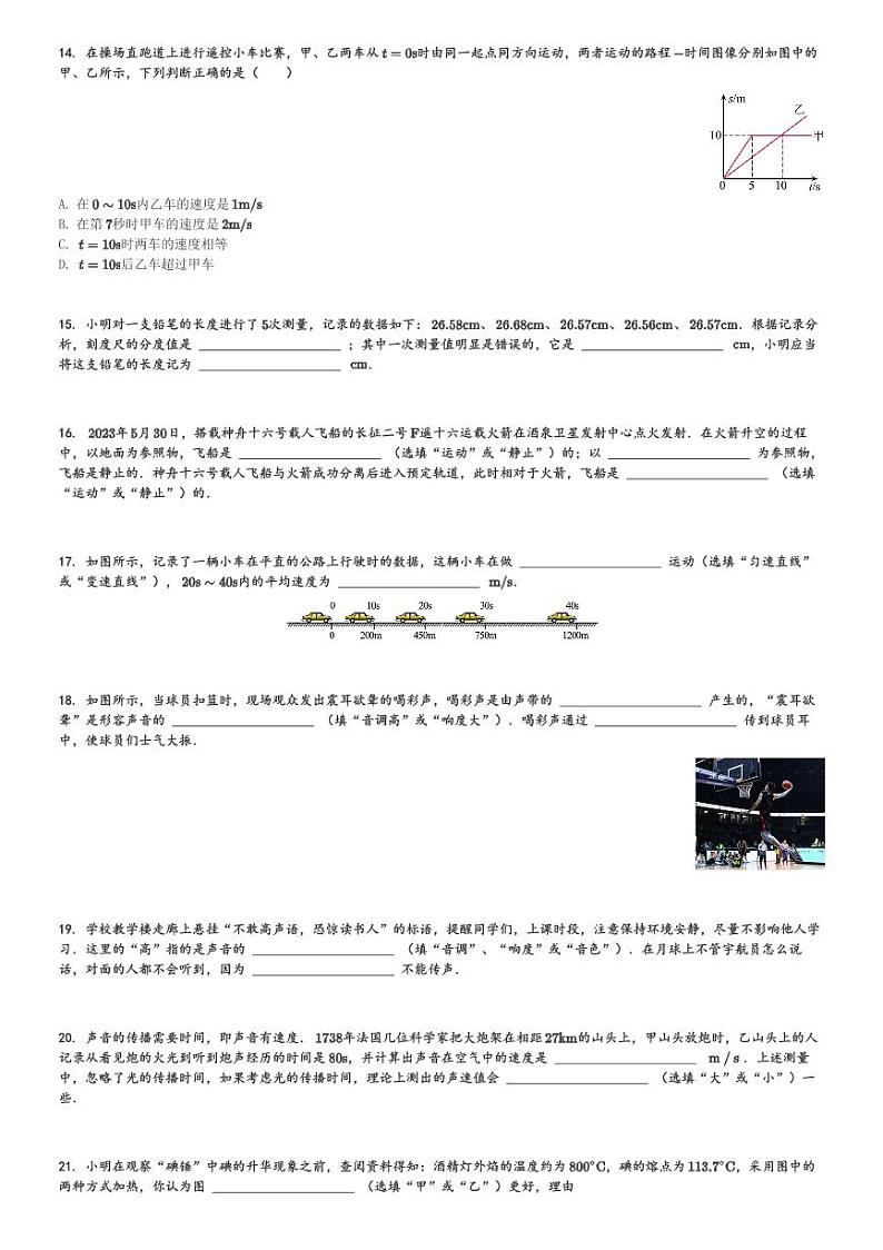 河北省邢台市英华中学2023-2024学年八年级(上)期中考试物理试卷(含解析)第3页