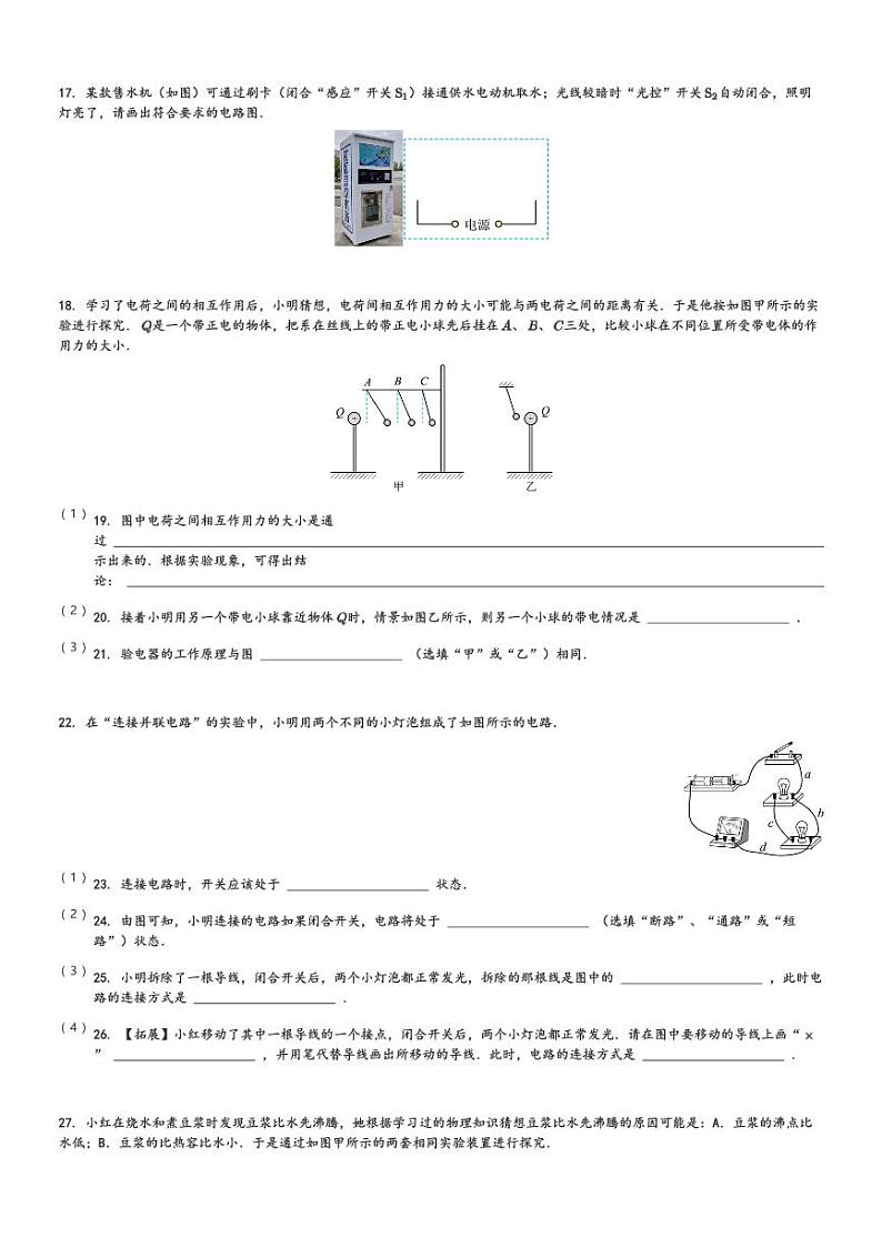 河北省邢台市英华中学2023-2024学年九年级(上)第一次月考物理试卷(含解析)第3页