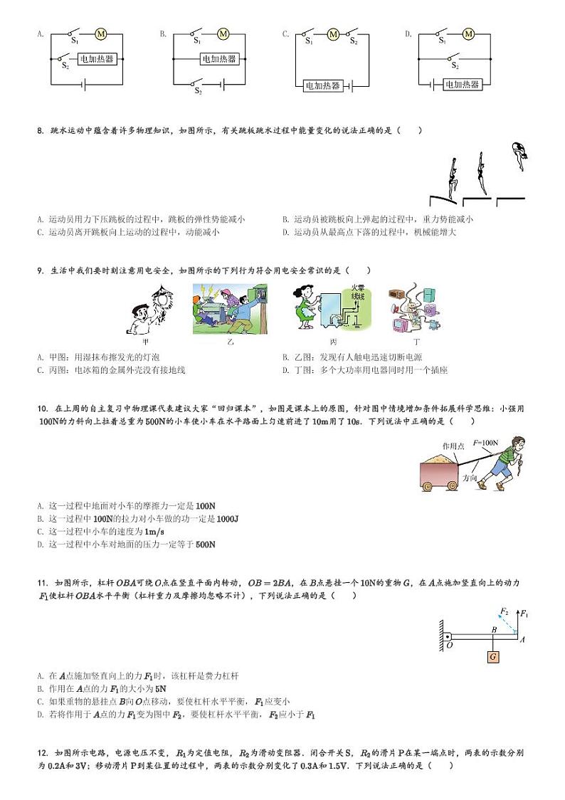 江苏省无锡市积余实验学校2023-2024学年九年级(下)3月练习物理试卷(含解析)第2页