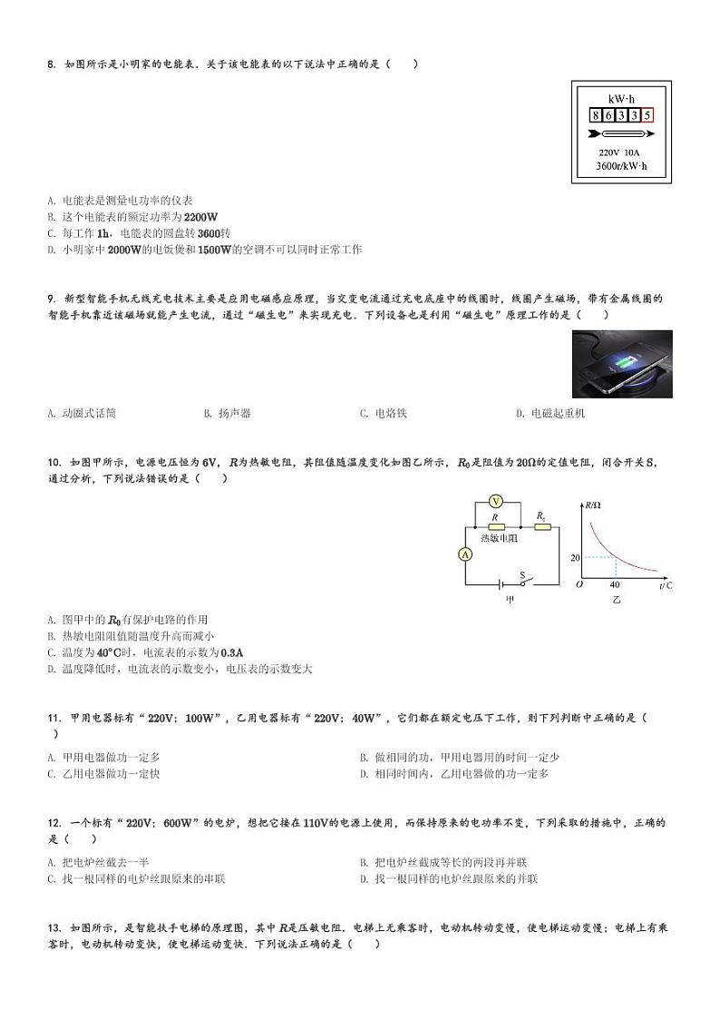 河北省邢台市2023-2024学年九年级(上)期末物理试卷(含解析)第2页