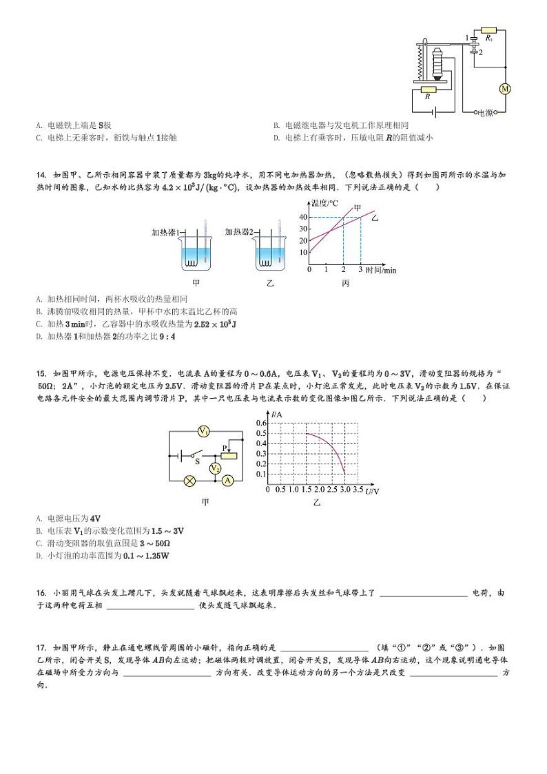 河北省邢台市2023-2024学年九年级(上)期末物理试卷(含解析)第3页