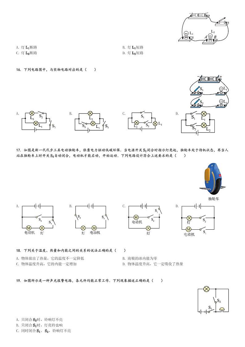 河北省邢台市部分学校2023-2024学年九年级(上)10月月考物理试卷(含解析)第3页