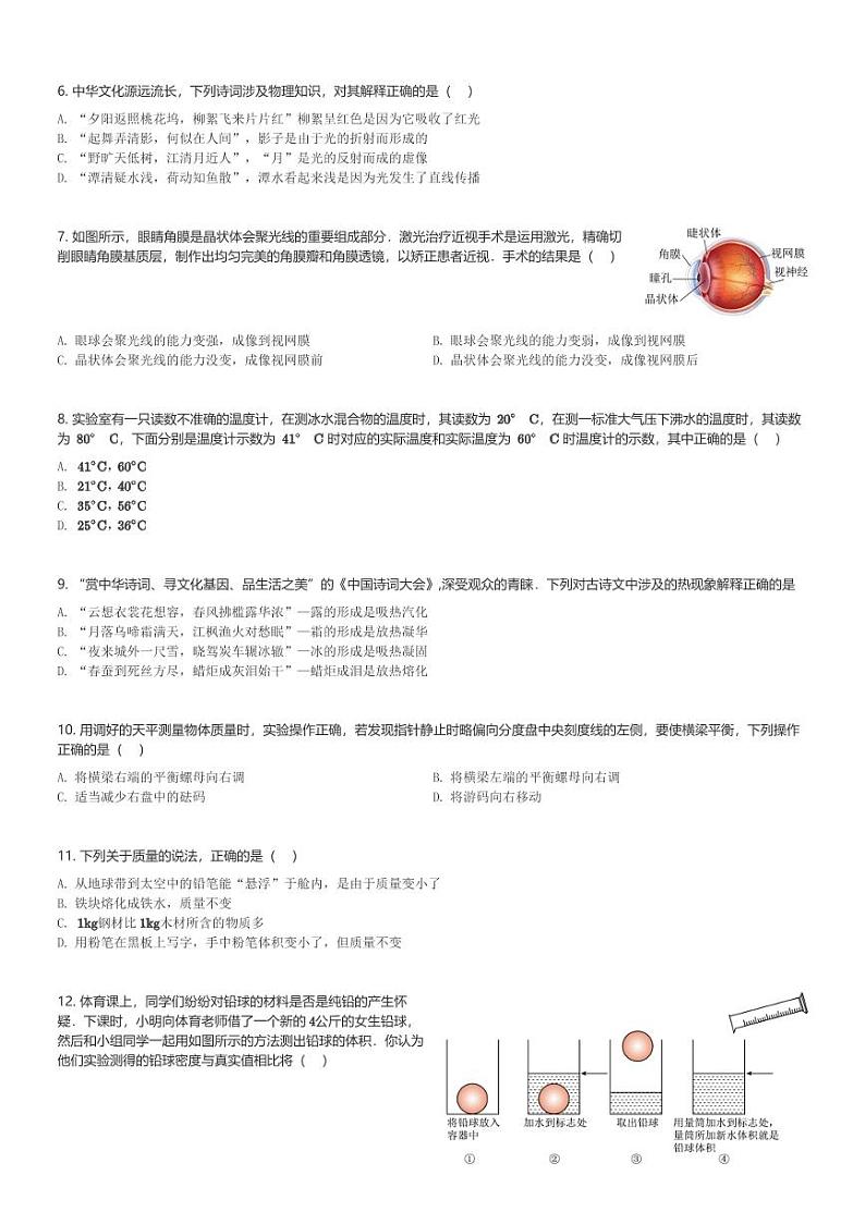 湖南省岳阳市2023-2024学年八年级(上)1月期末物理试卷(含解析)第2页