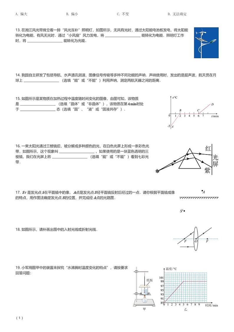 湖南省岳阳市2023-2024学年八年级(上)1月期末物理试卷(含解析)第3页