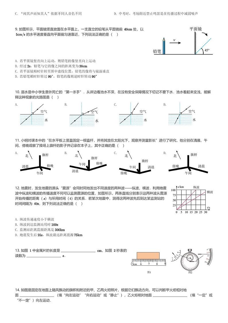 湖南省岳阳市2023-2024学年八年级(上)期中物理试卷(含解析)第2页