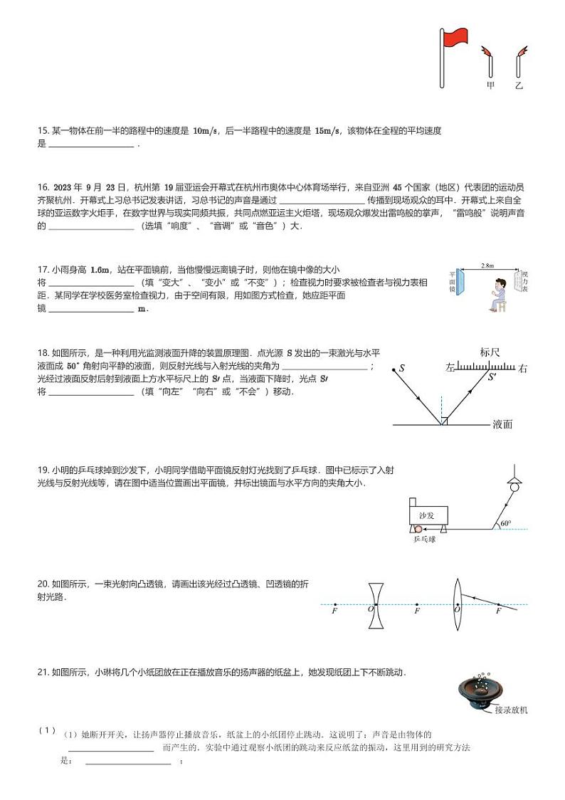 湖南省岳阳市2023-2024学年八年级(上)期中物理试卷(含解析)第3页