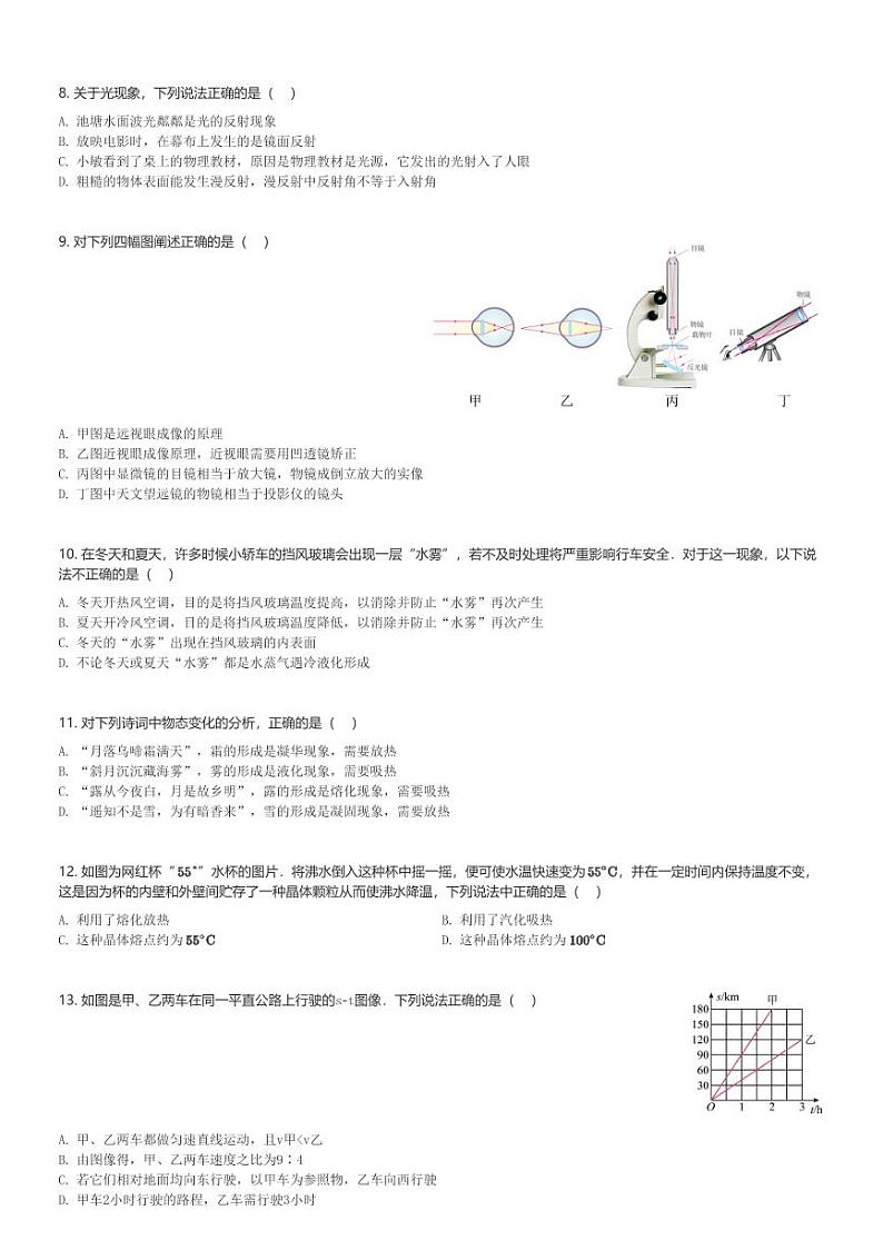 湖南省岳阳市城区2023-2024学年八年级(上)期末考试物理试卷(含解析)第2页