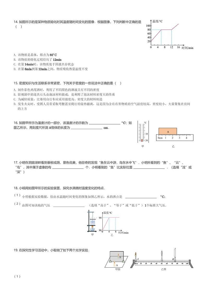 湖南省岳阳市城区2023-2024学年八年级(上)期末考试物理试卷(含解析)第3页
