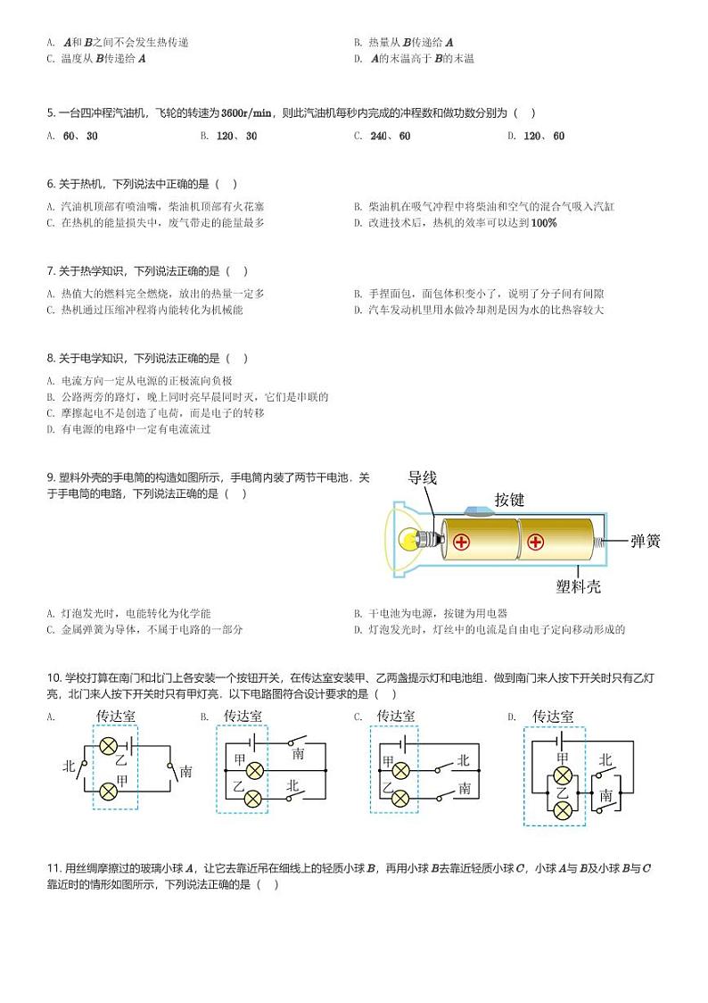 湖南省永州市零陵区2023-2024学年九年级(上)10月月考物理试卷(含解析)第2页