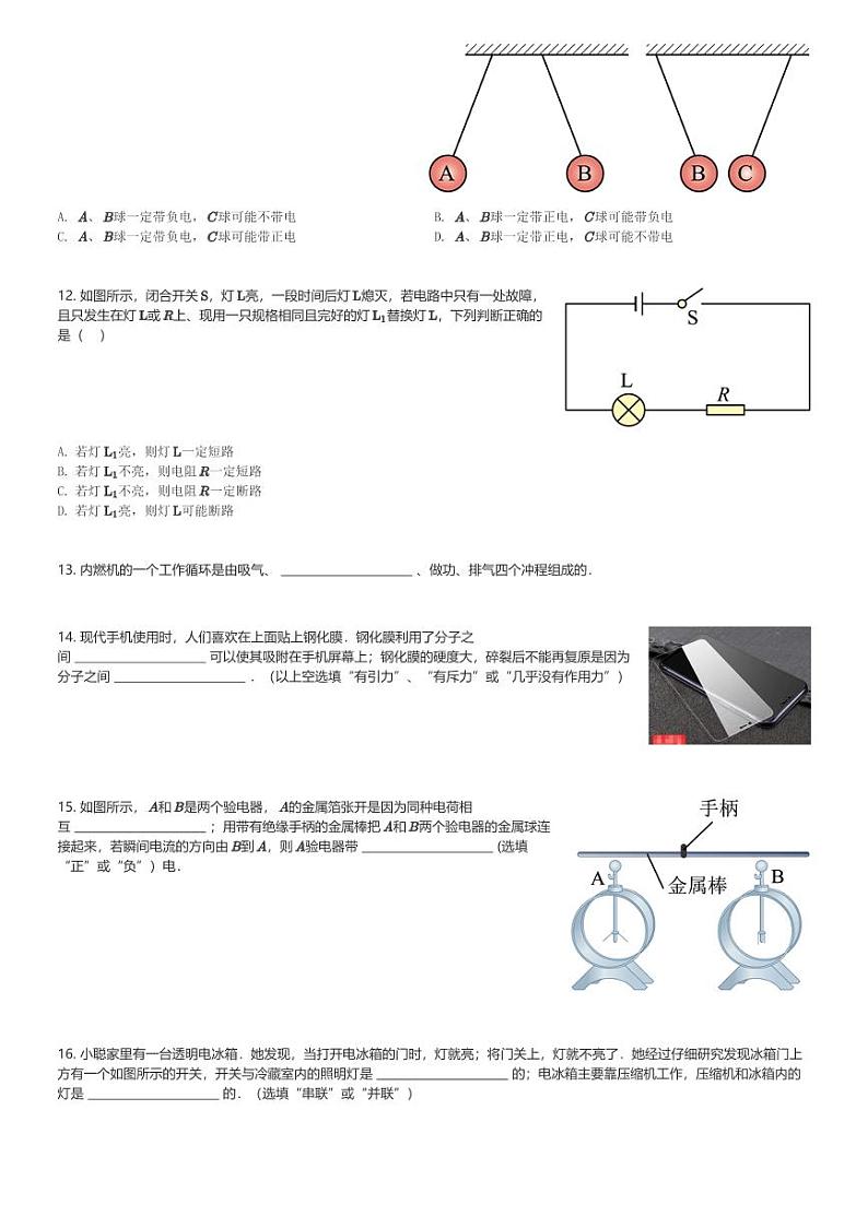 湖南省永州市零陵区2023-2024学年九年级(上)10月月考物理试卷(含解析)第3页